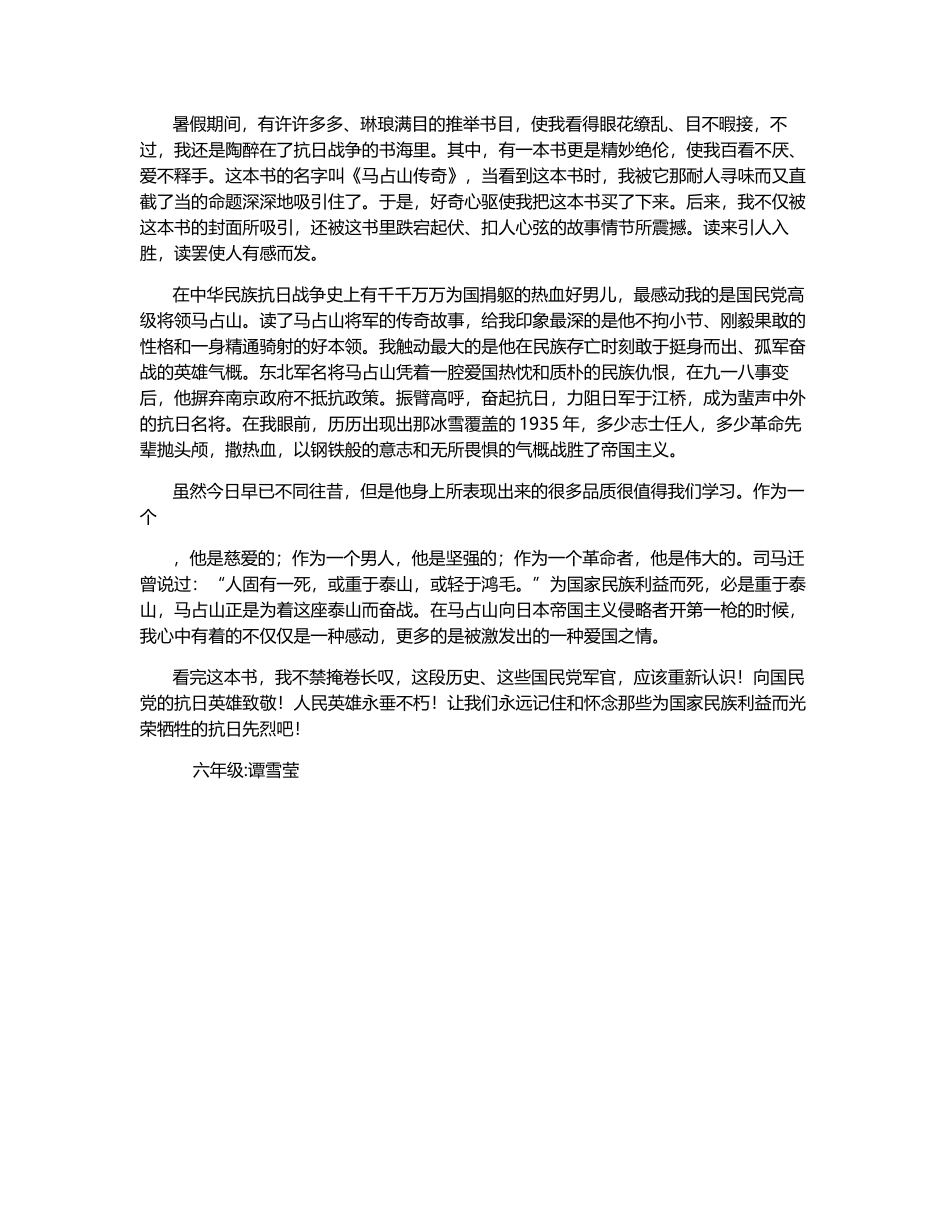 《马占山传奇》读后感-750字_第1页