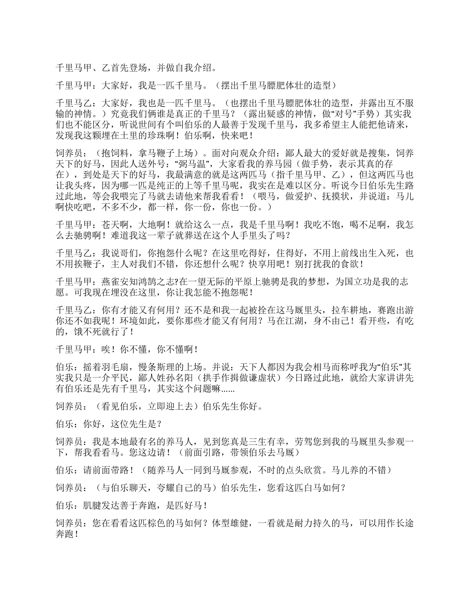 《马说》课本剧剧本_第1页