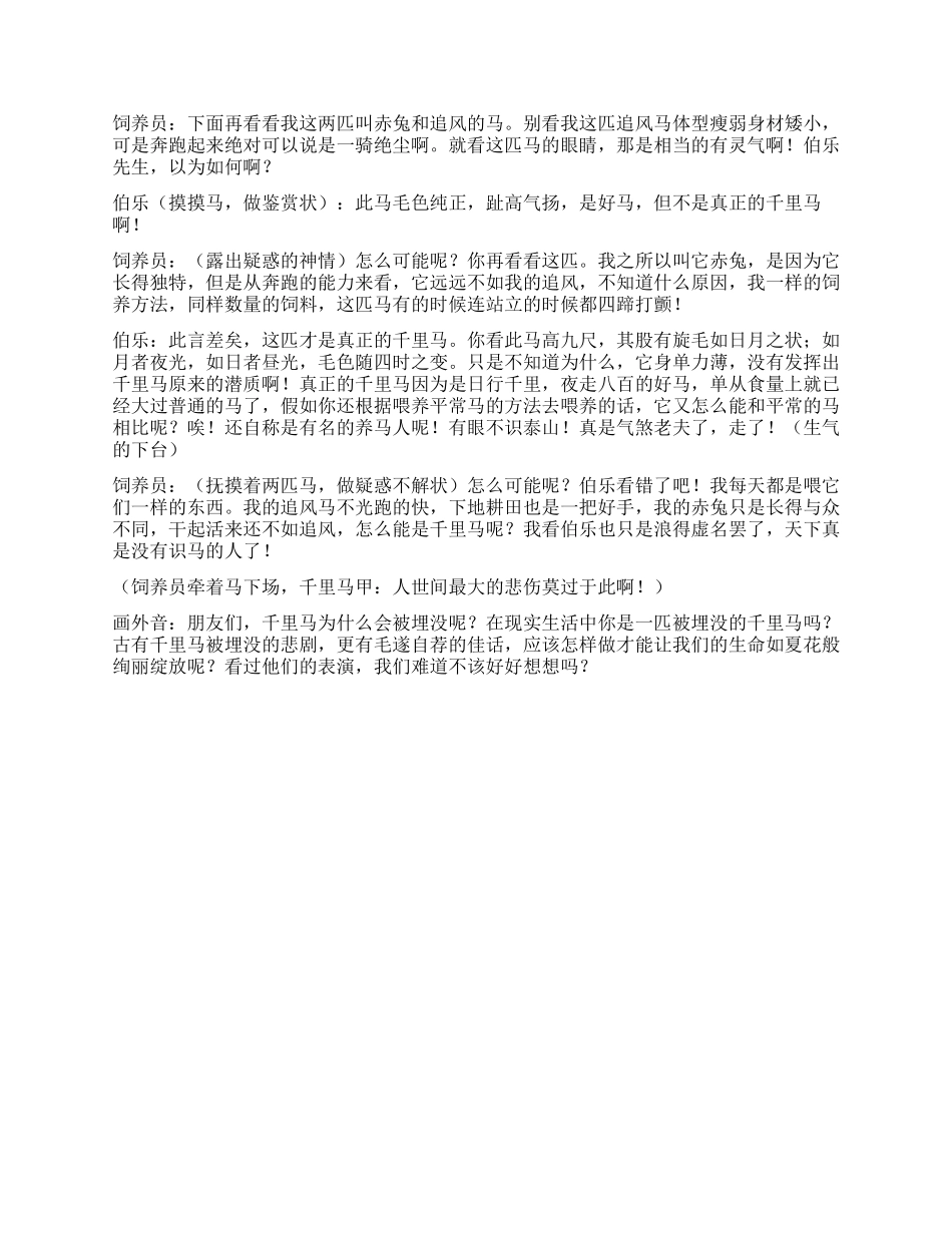 《马说》课本剧剧本_第2页