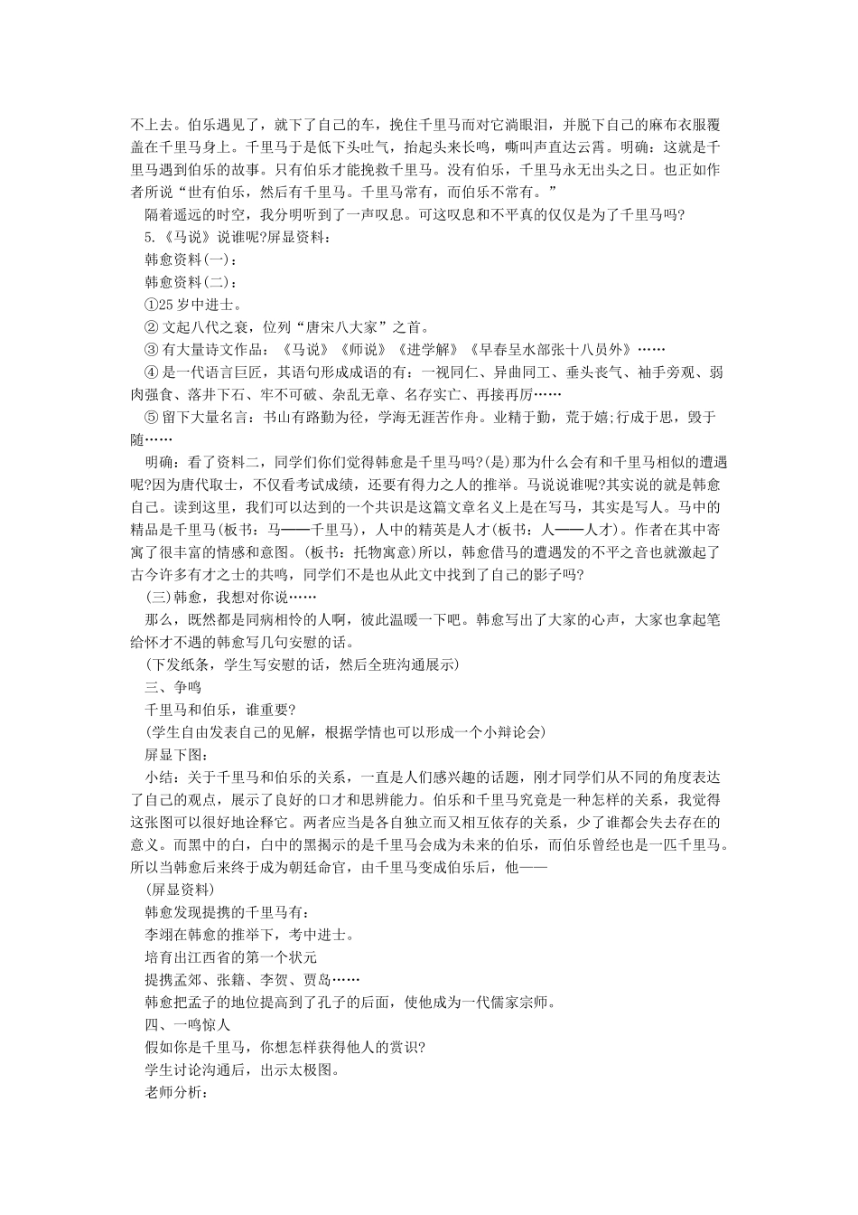 《马说》课件优秀课件_第2页