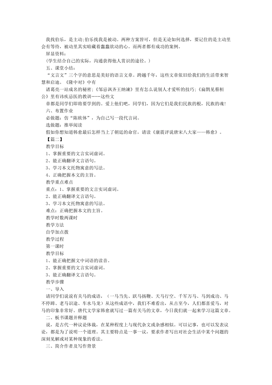 《马说》课件优秀课件_第3页