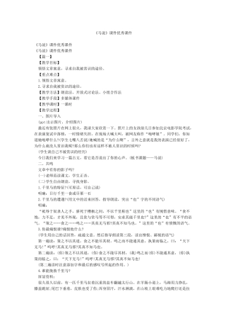 《马说》课件优秀课件