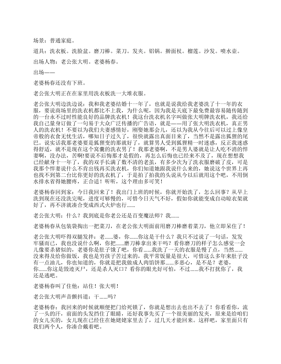 《驯夫》讲述现代夫妻相处之道_第1页
