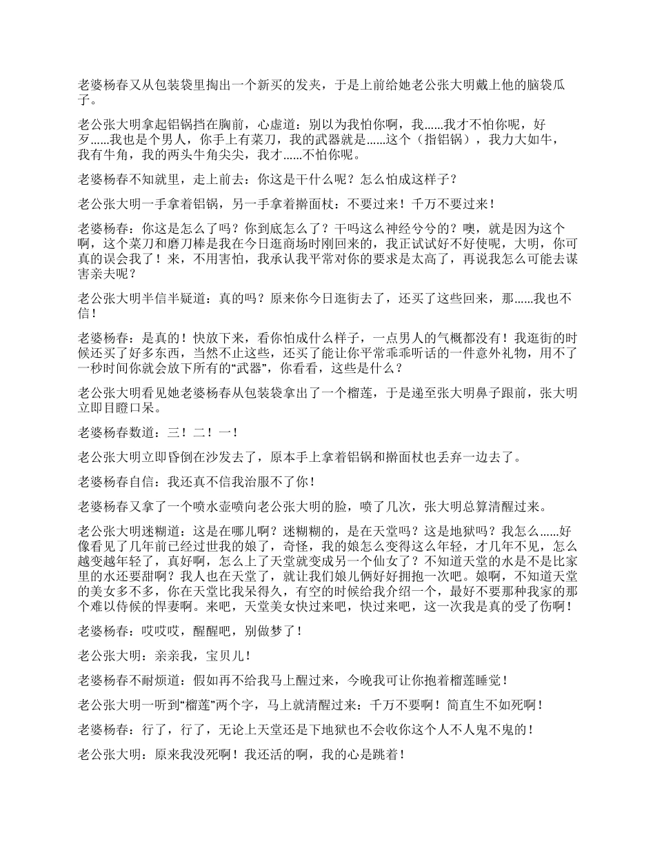 《驯夫》讲述现代夫妻相处之道_第2页