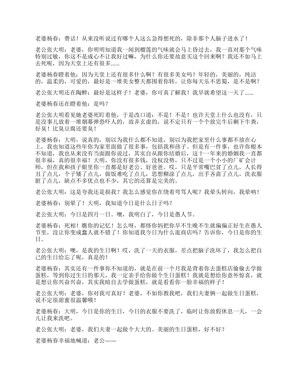 《驯夫》讲述现代夫妻相处之道_第3页