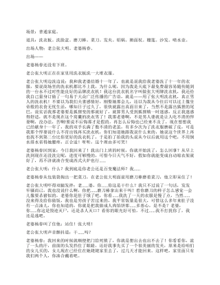 《驯夫》讲述现代夫妻相处之道