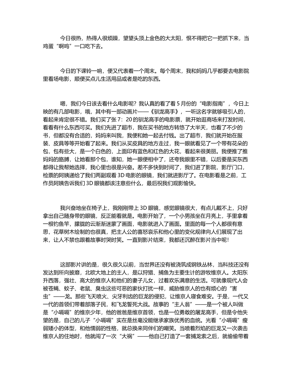 《驯龙高手》动画片观后感-1500字_第1页