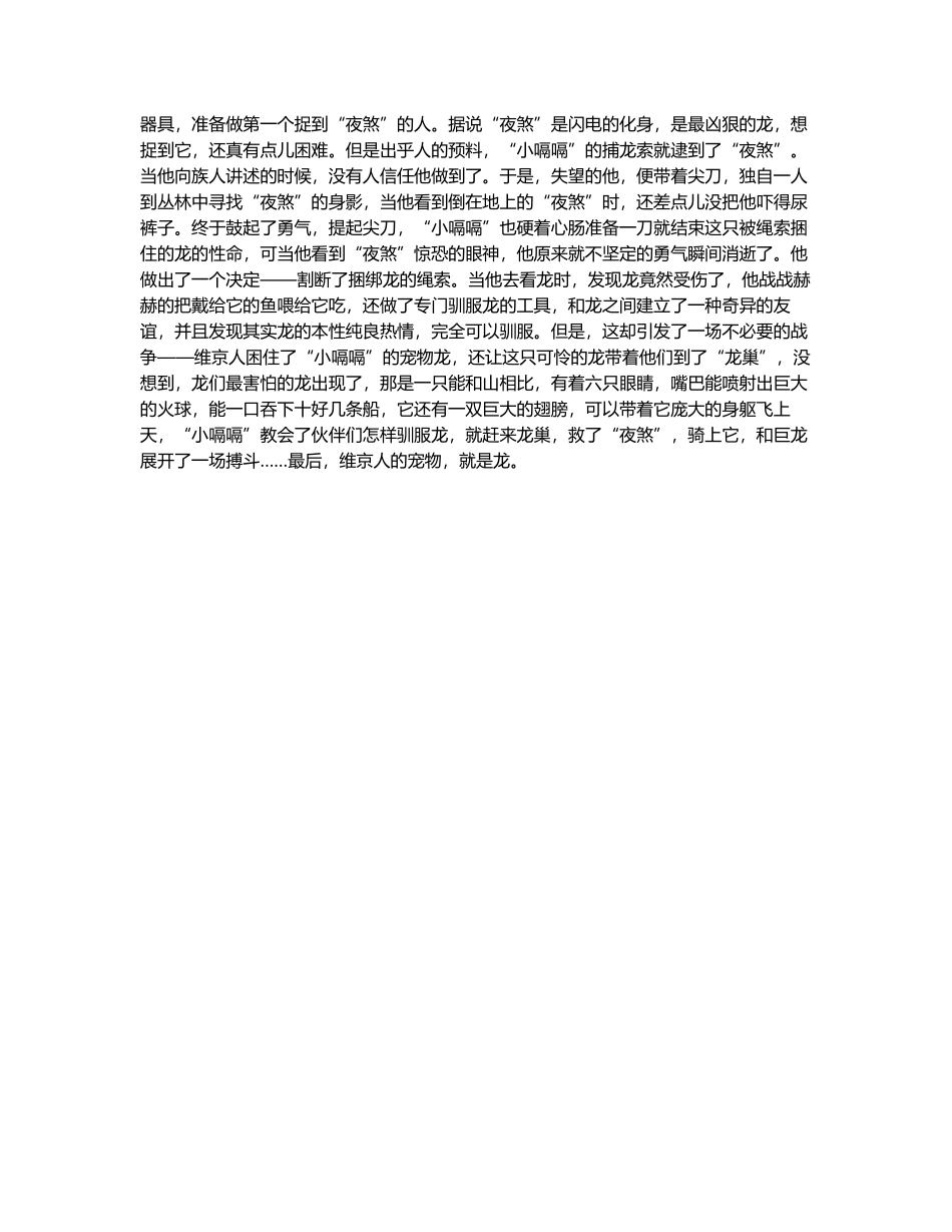 《驯龙高手》动画片观后感-1500字_第2页