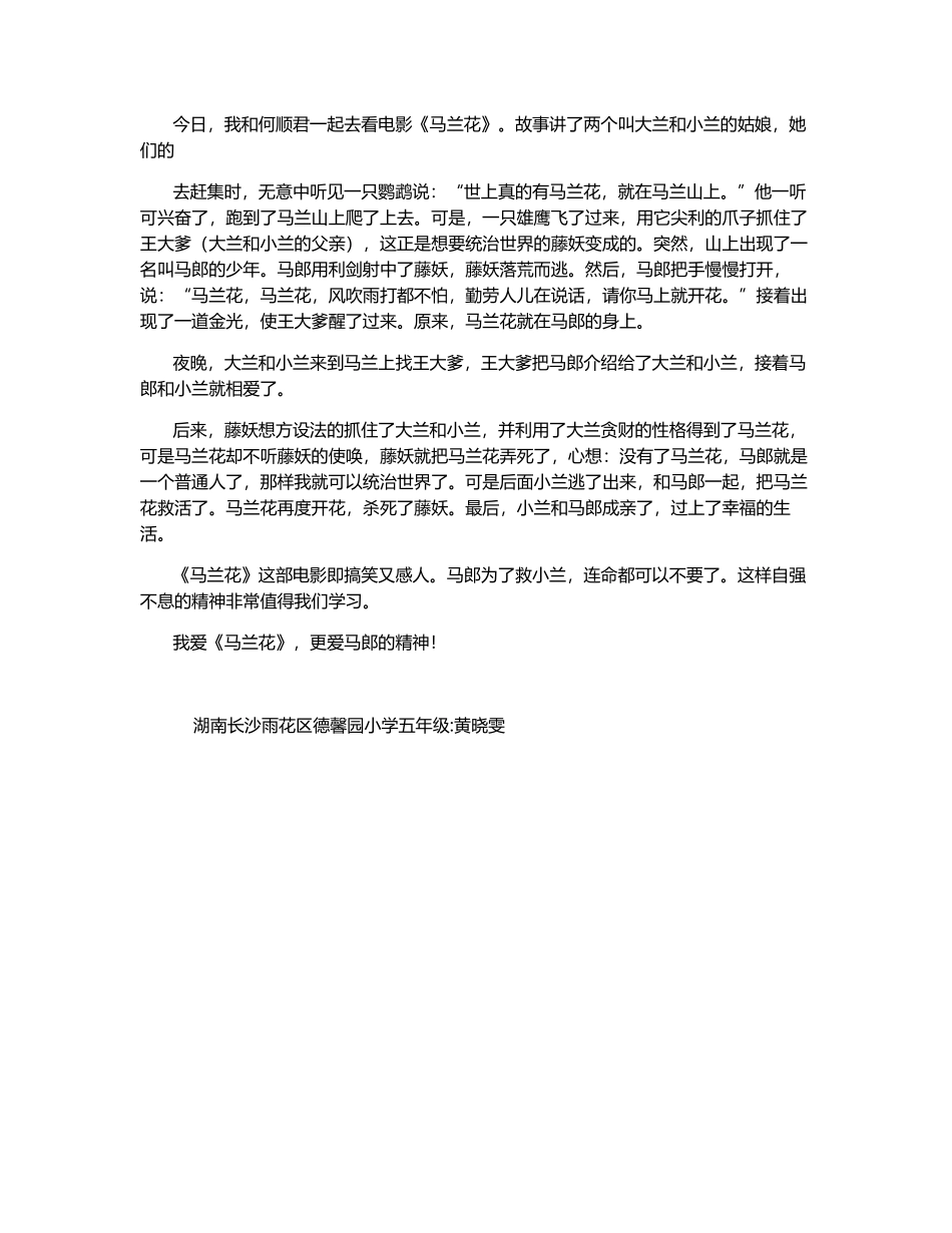 《马兰花》观后感-550字_第1页