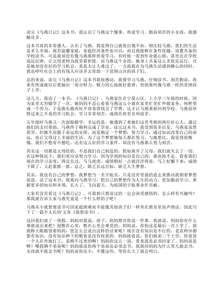 《马燕日记》读后感_第1页
