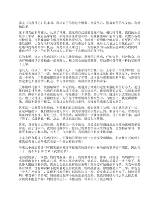 《马燕日记》读后感