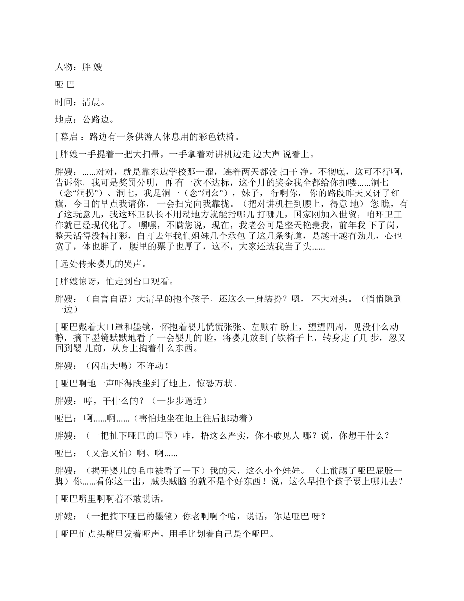 《马路天使》弃婴与爱心_第1页