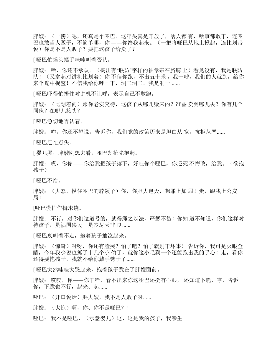 《马路天使》弃婴与爱心_第2页