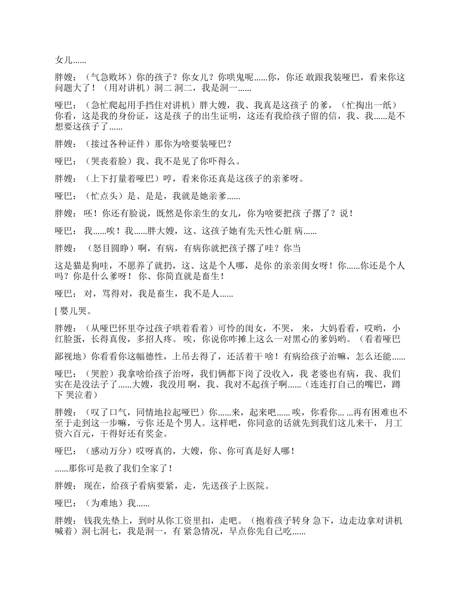 《马路天使》弃婴与爱心_第3页