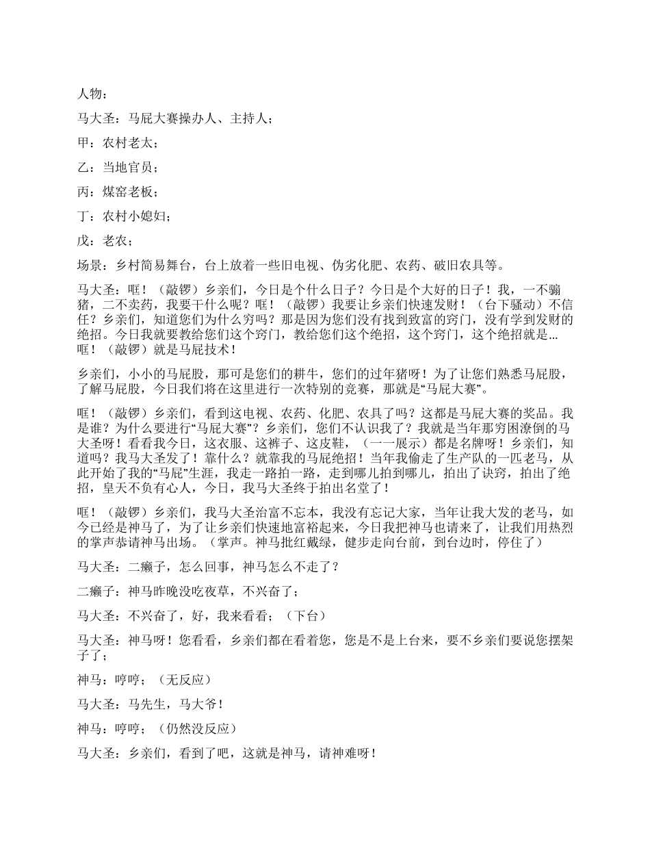 《马屁大赛》拍马屁也要进行比赛_第1页