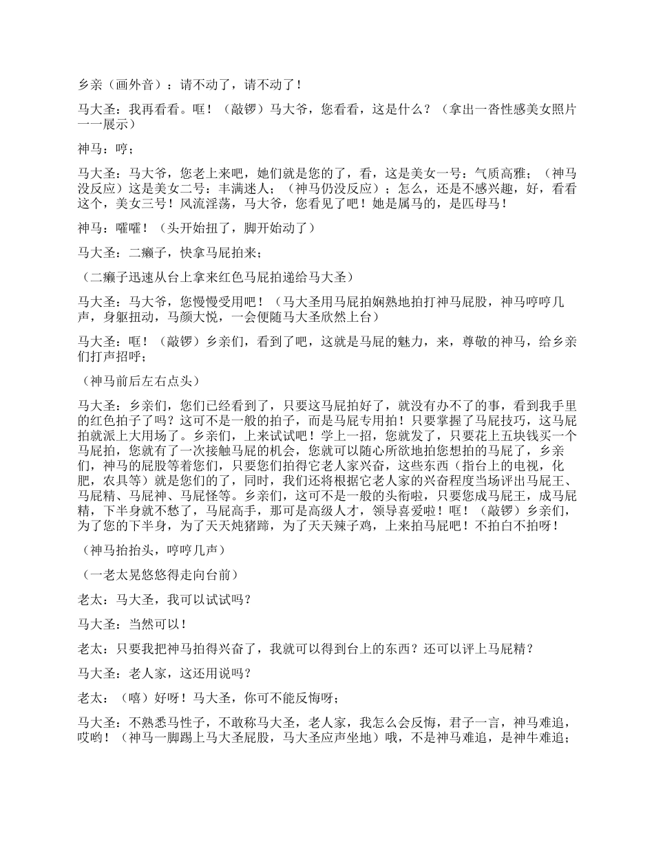 《马屁大赛》拍马屁也要进行比赛_第2页
