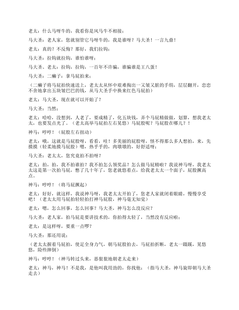 《马屁大赛》拍马屁也要进行比赛_第3页
