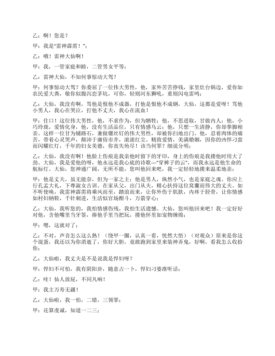 《驯悍妇》夫妻两人的斗智斗勇大团圆结局_第2页