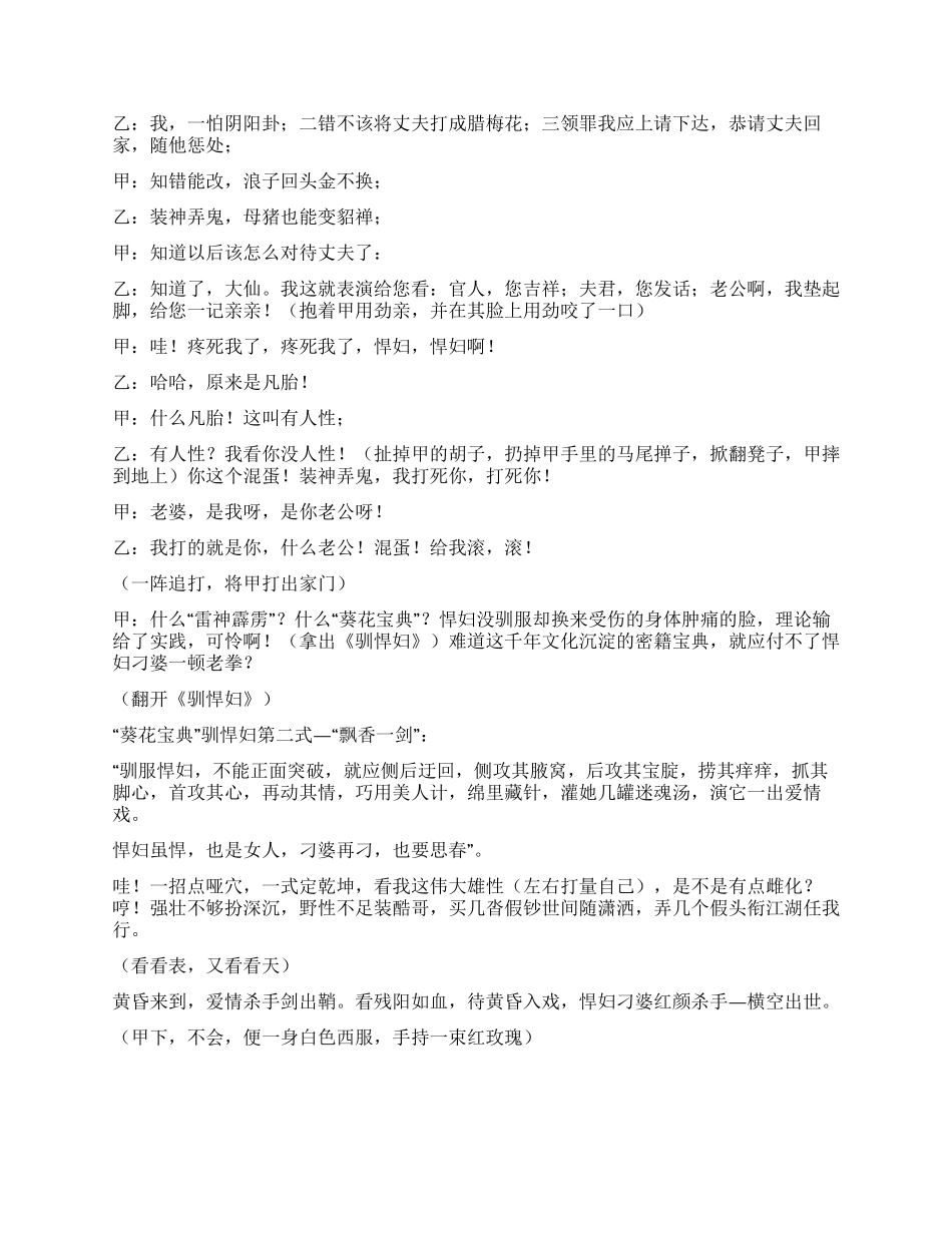 《驯悍妇》夫妻两人的斗智斗勇大团圆结局_第3页