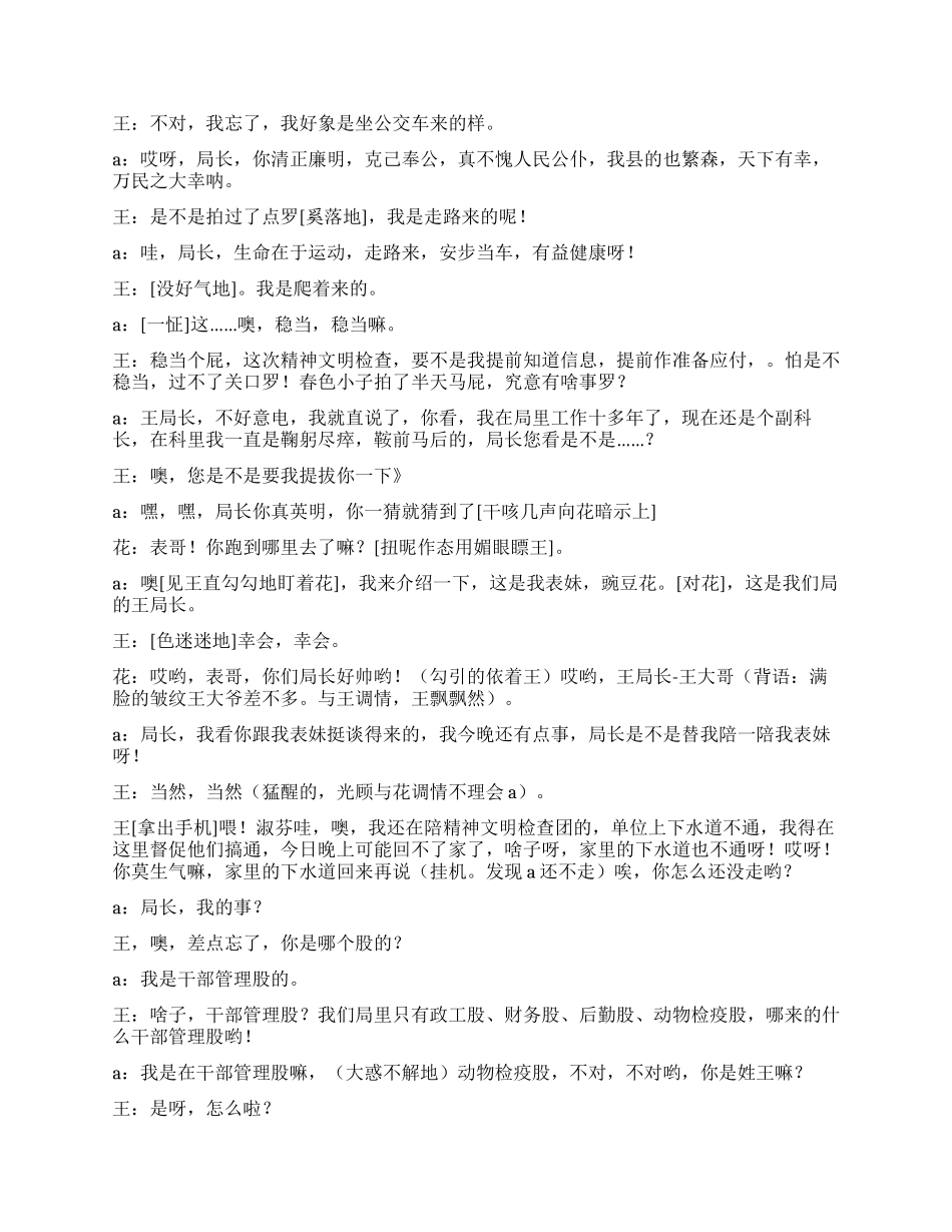 《马屁精》想升官结果拍马屁拍错了人_第3页