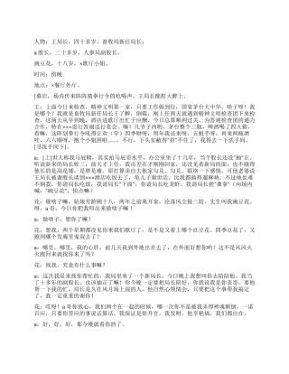 《马屁精》想升官结果拍马屁拍错了人