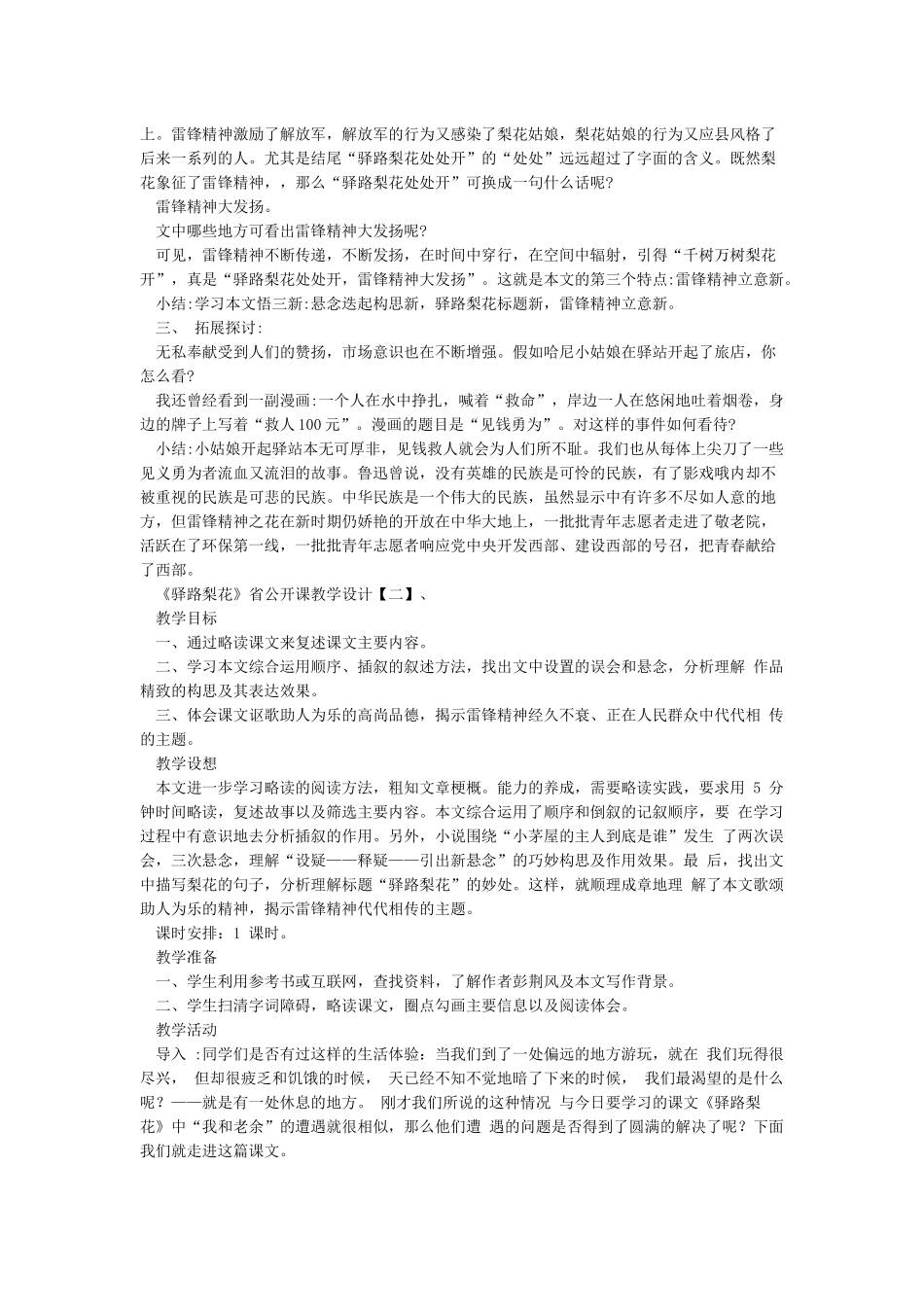 《驿路梨花》省公开课教学设计_第2页