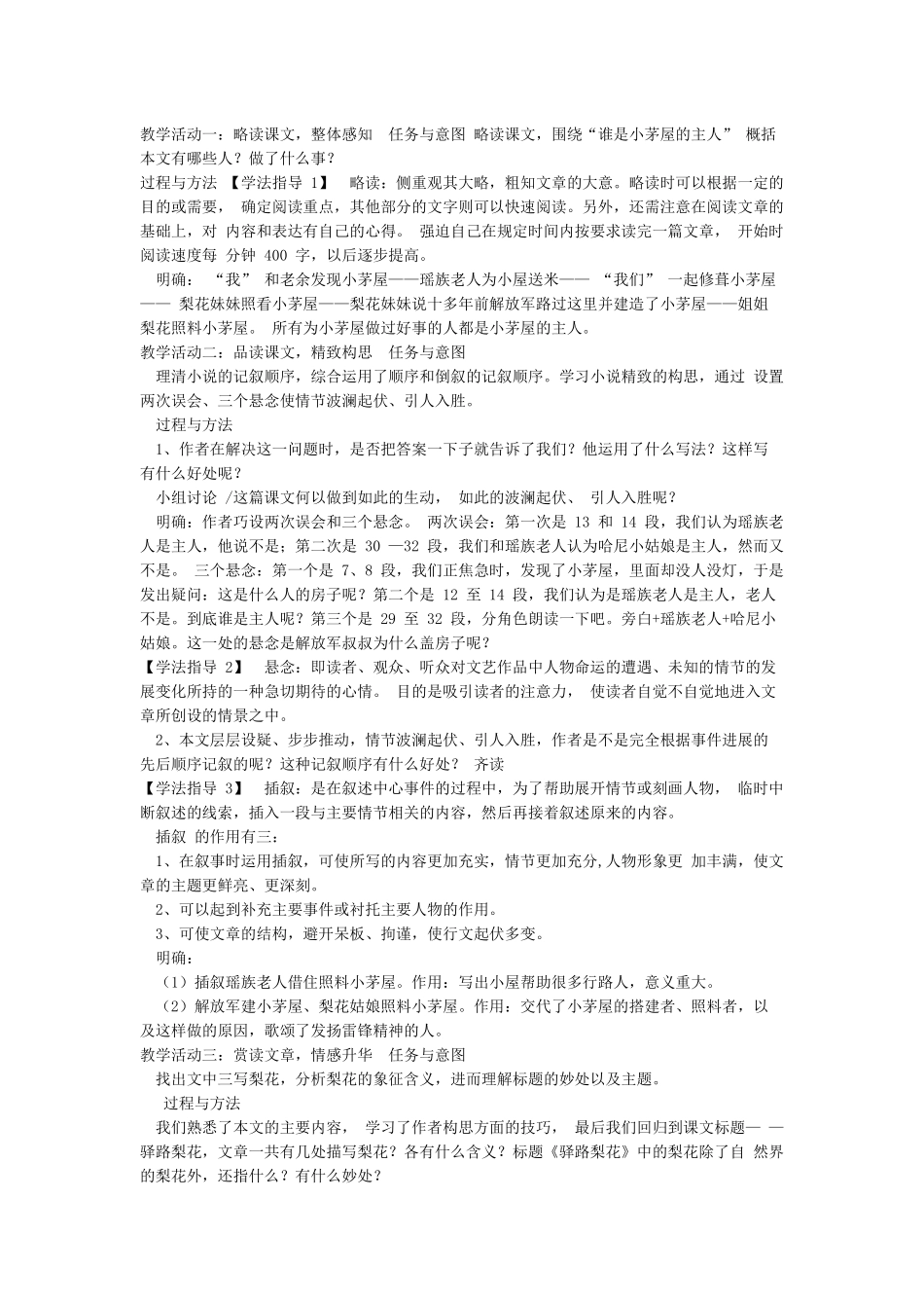 《驿路梨花》省公开课教学设计_第3页