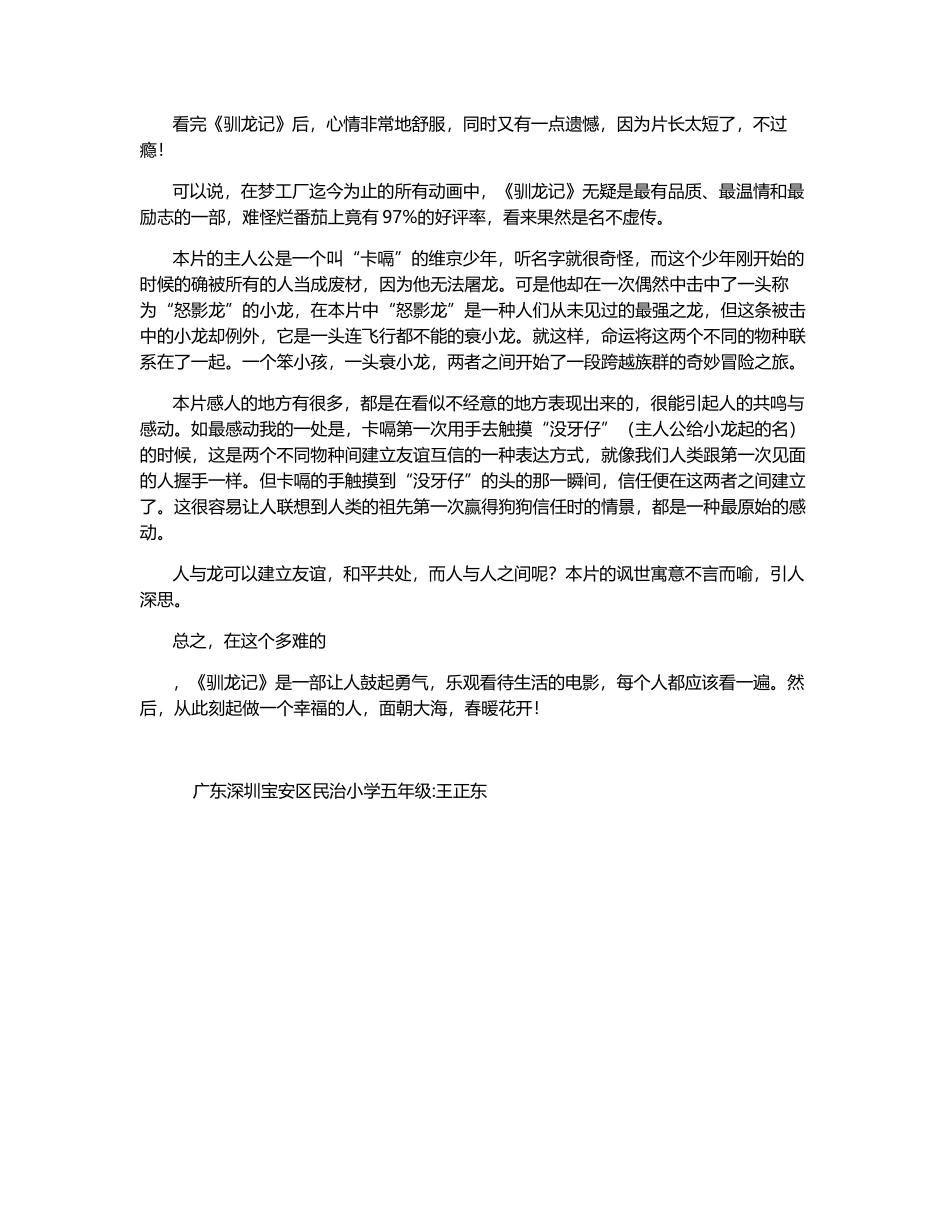 《驯龙记》观后感-600字_第1页