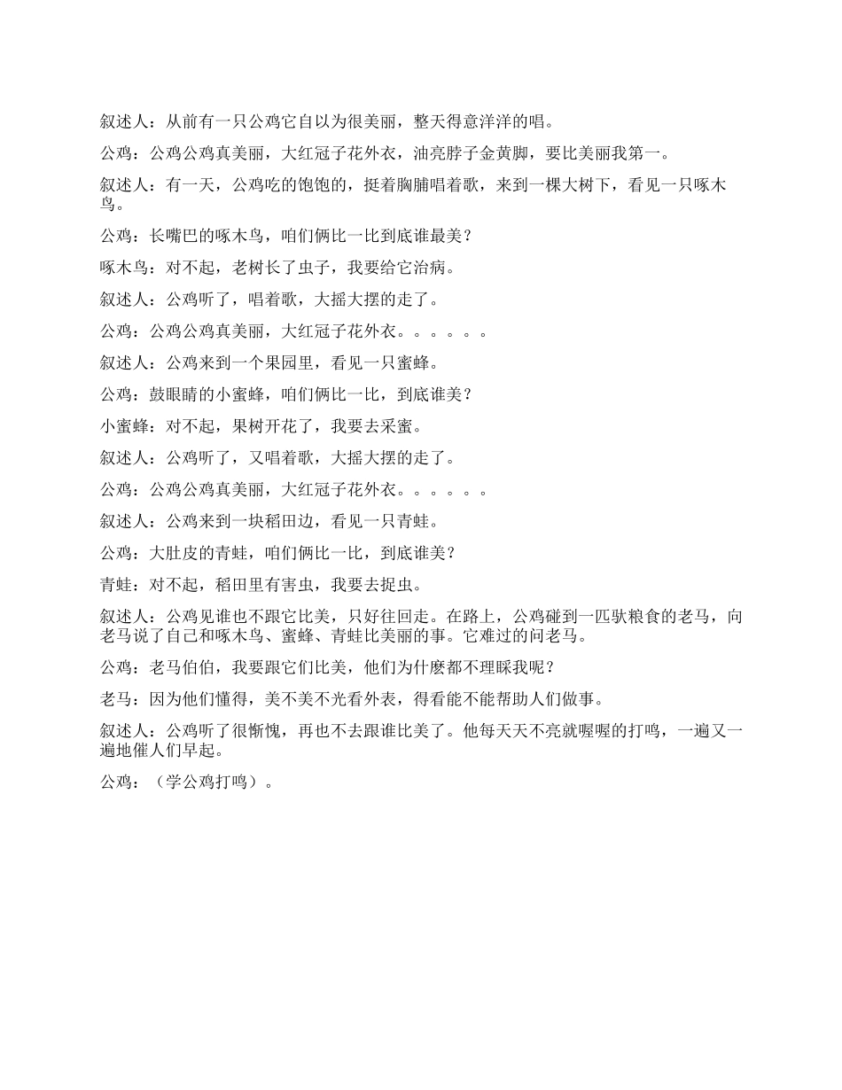 《骄傲的孔雀》课本剧剧本_第1页