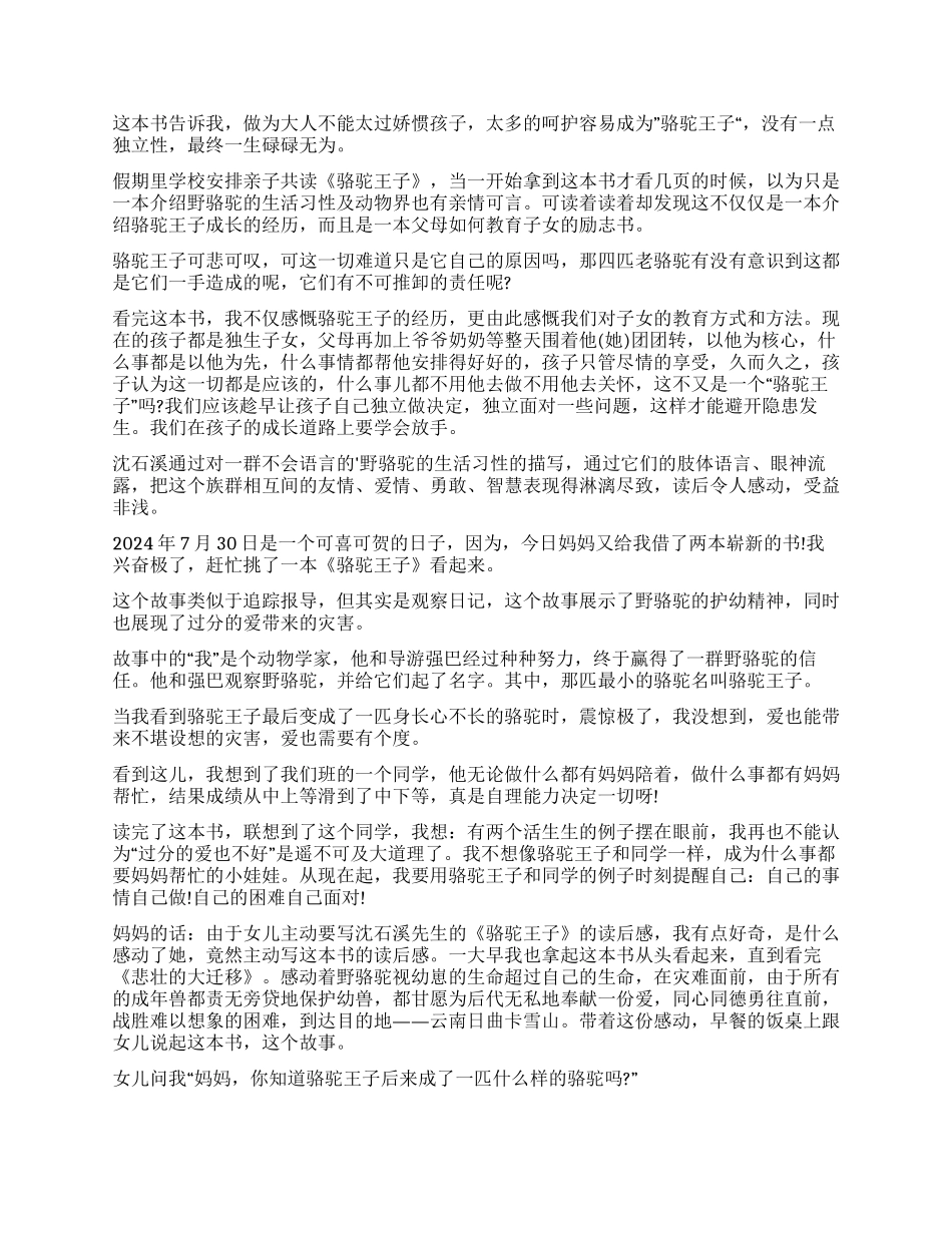 《骆驼王子》读后感_第2页