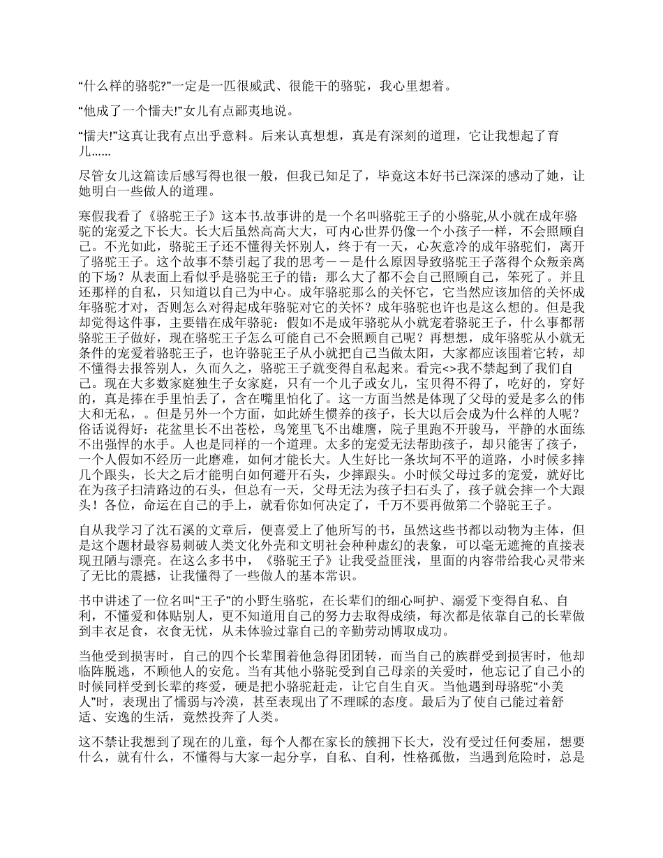 《骆驼王子》读后感_第3页