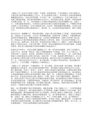 《骆驼王子》读后感