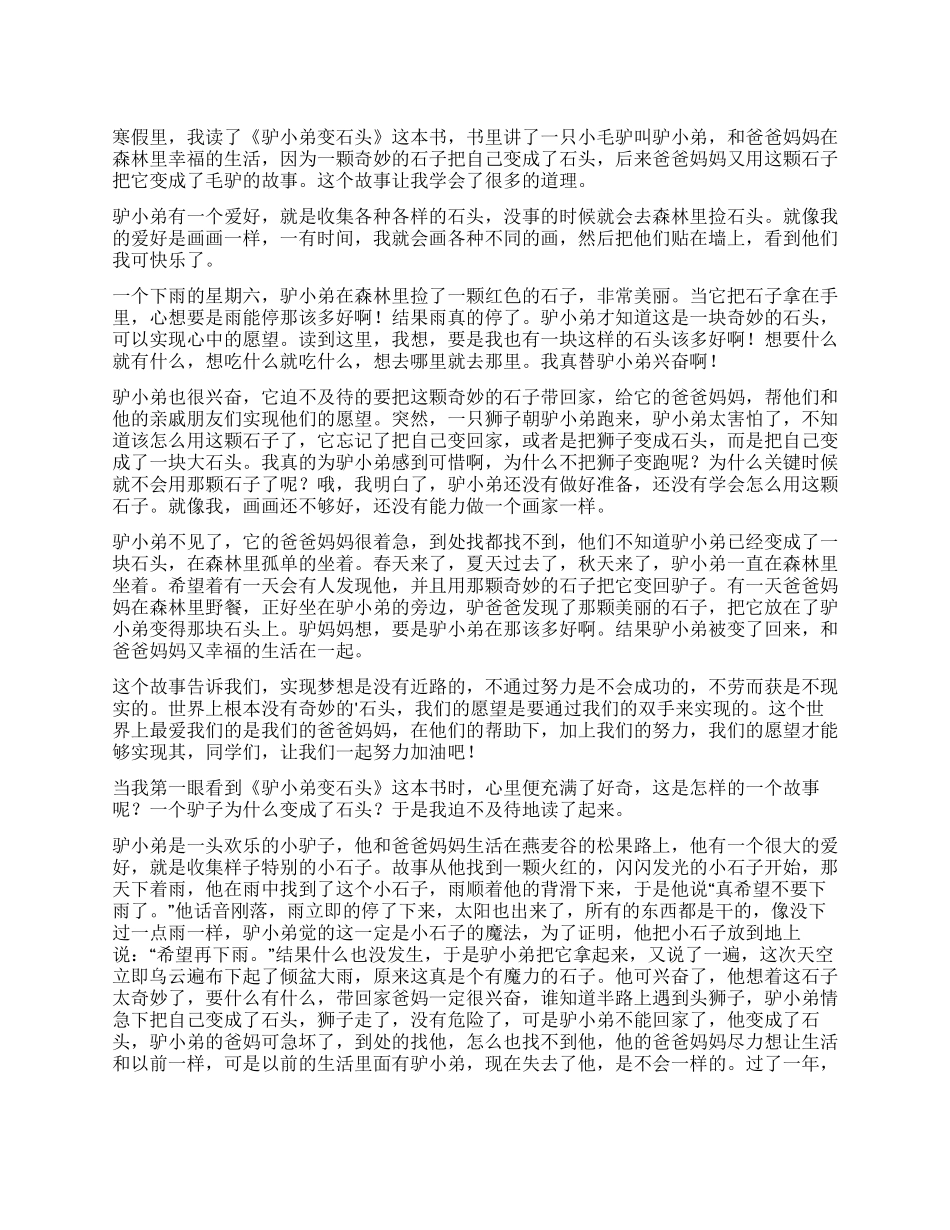 《驴小弟变石头》读后感_第1页