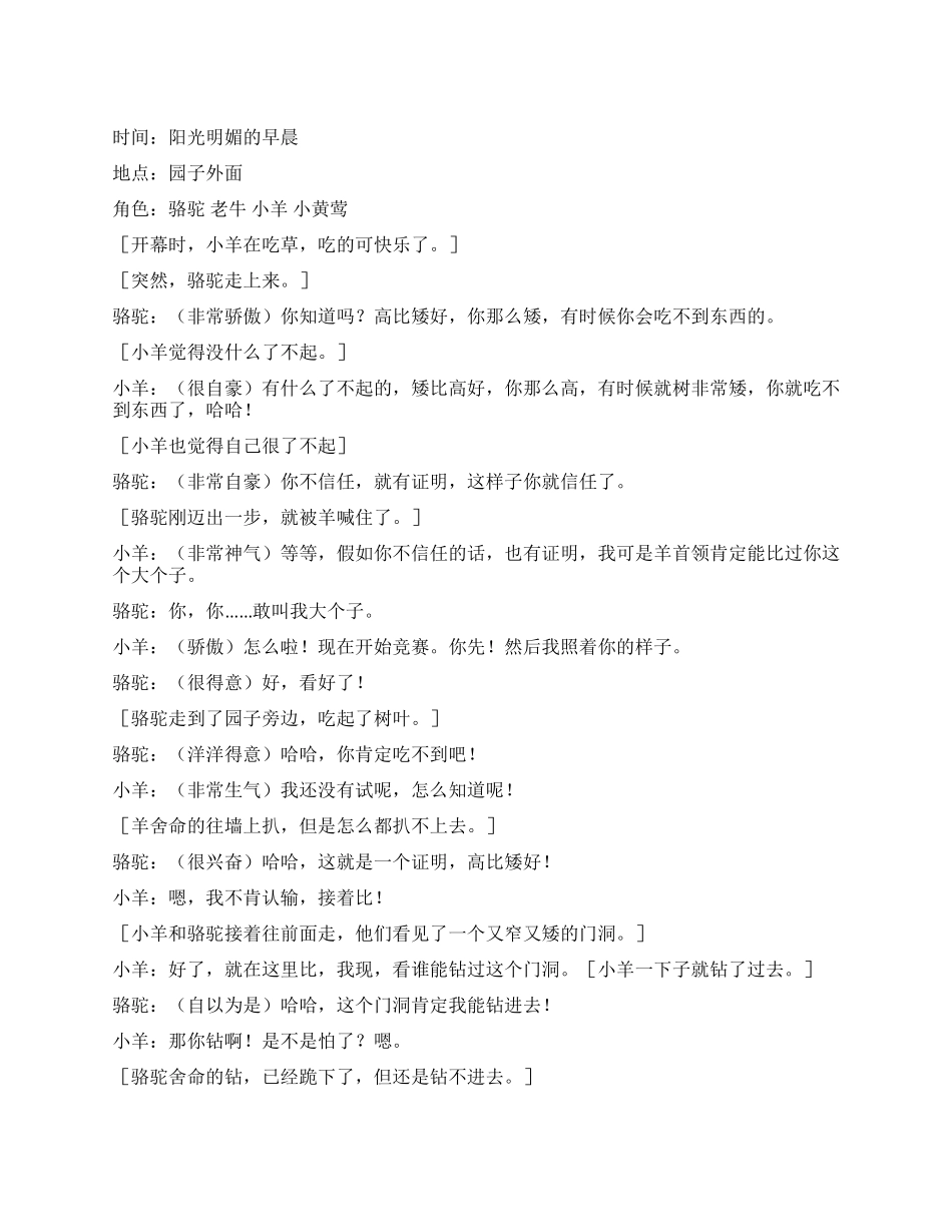 《骆驼和羊》课本剧_第1页