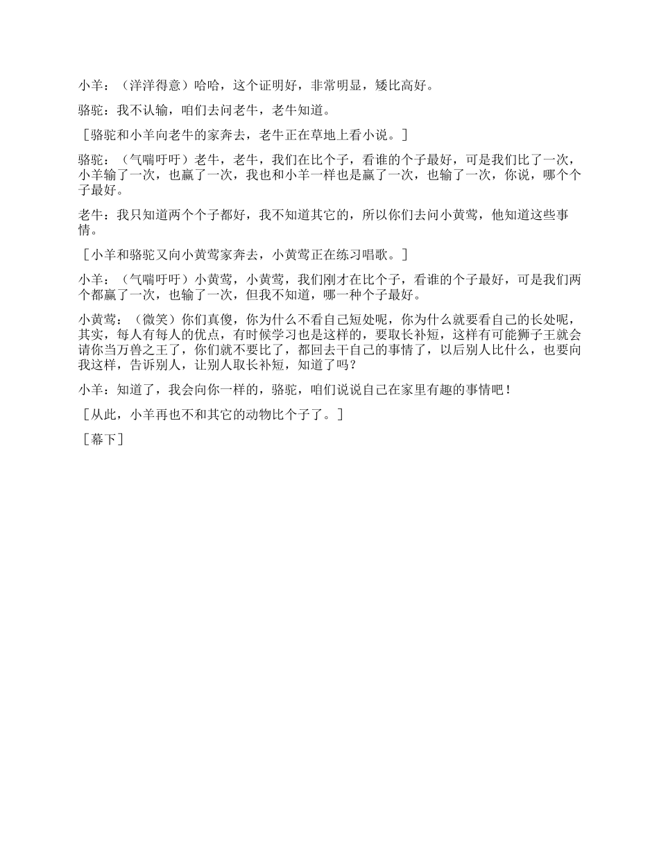 《骆驼和羊》课本剧_第2页