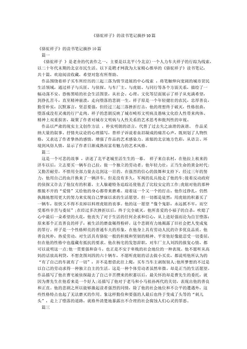 《骆驼祥子》的读书笔记摘抄10篇_第1页