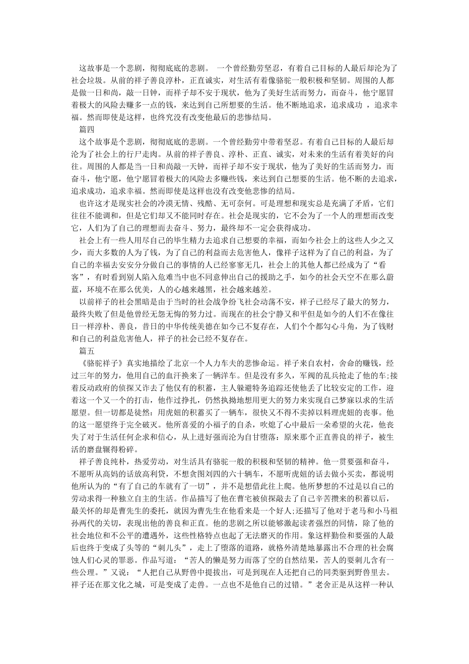 《骆驼祥子》的读书笔记摘抄10篇_第2页