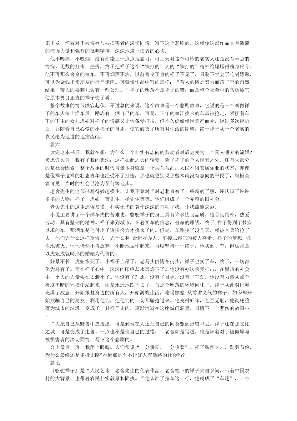 《骆驼祥子》的读书笔记摘抄10篇_第3页