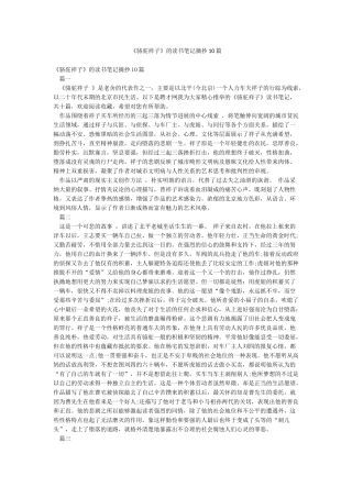 《骆驼祥子》的读书笔记摘抄10篇
