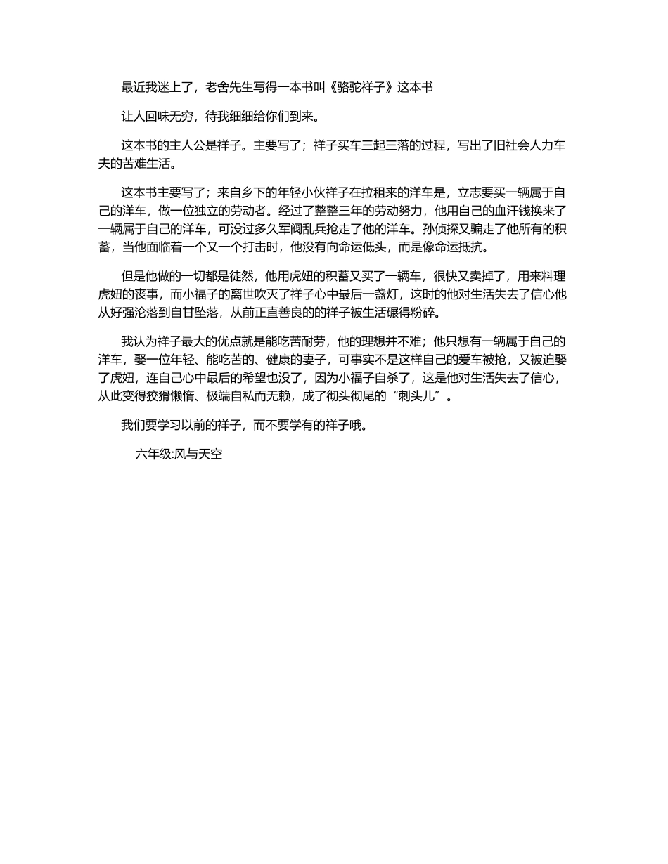 《骆驼祥子》读后感-500字_第1页