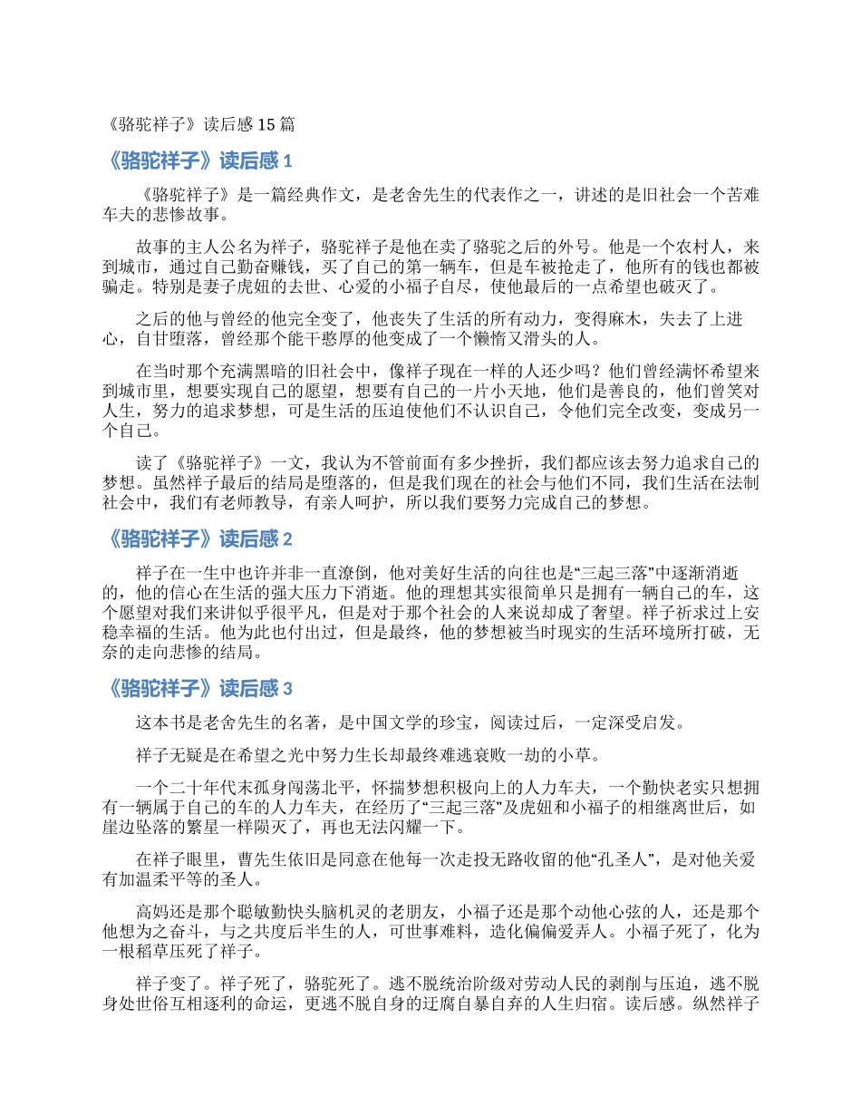 《骆驼祥子》读后感15篇_第1页