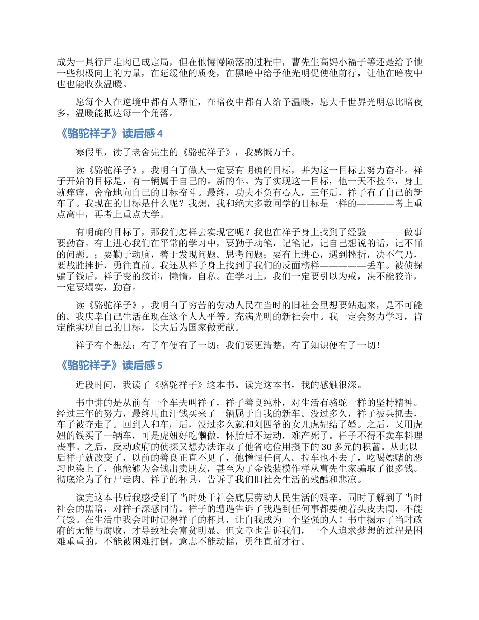 《骆驼祥子》读后感15篇_第2页