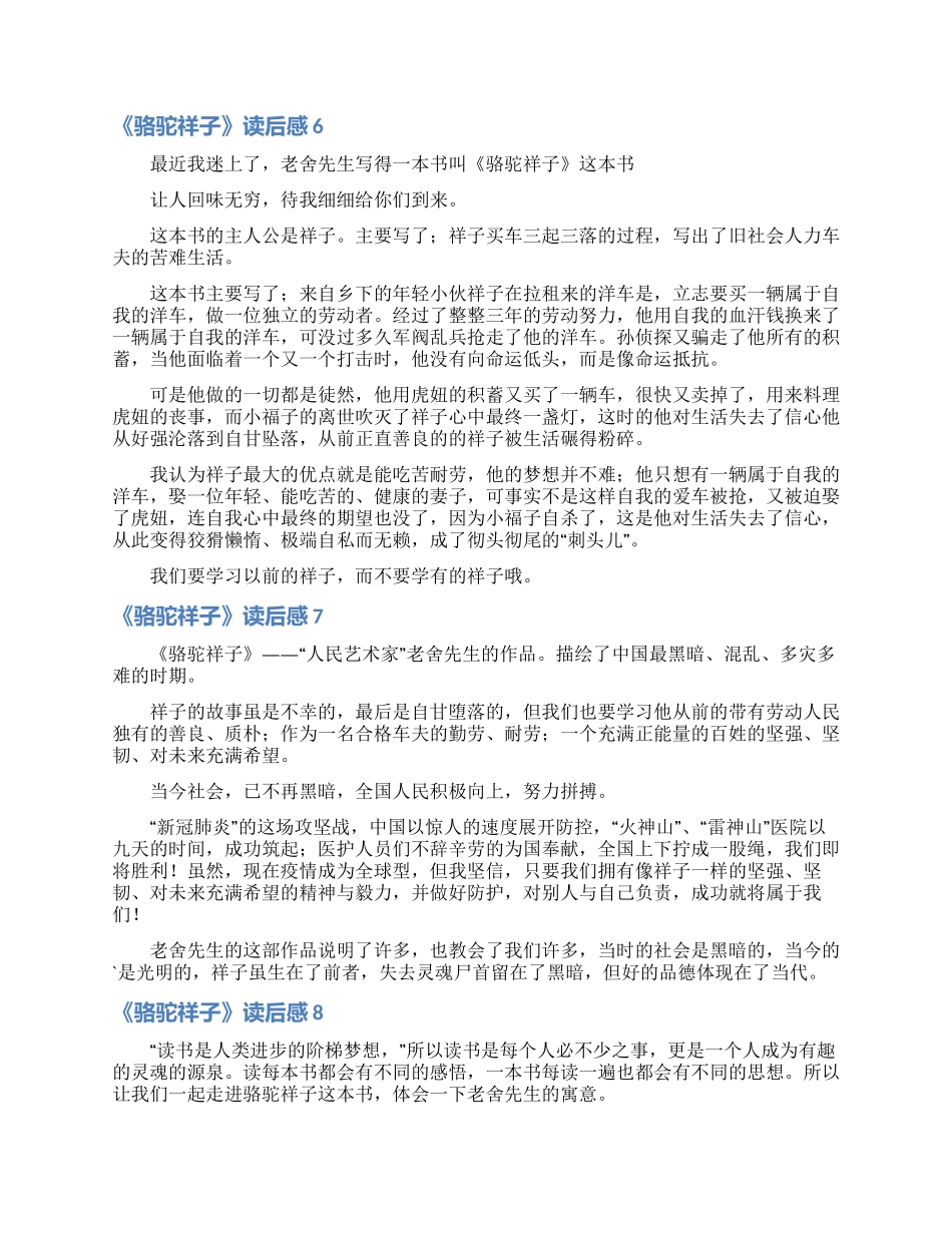 《骆驼祥子》读后感15篇_第3页