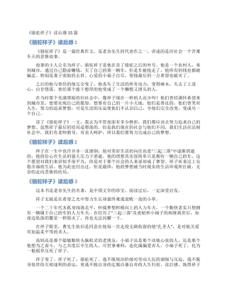 《骆驼祥子》读后感15篇