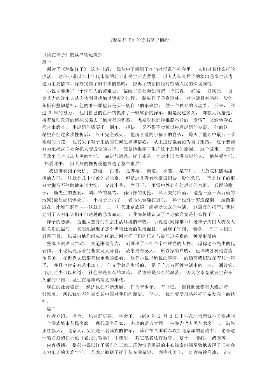 《骆驼祥子》的读书笔记摘抄_第1页
