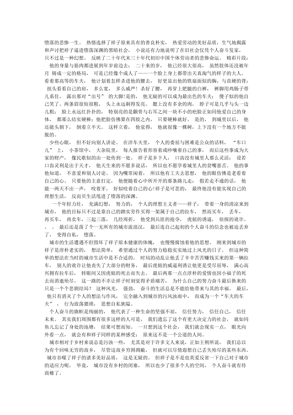 《骆驼祥子》的读书笔记摘抄_第2页