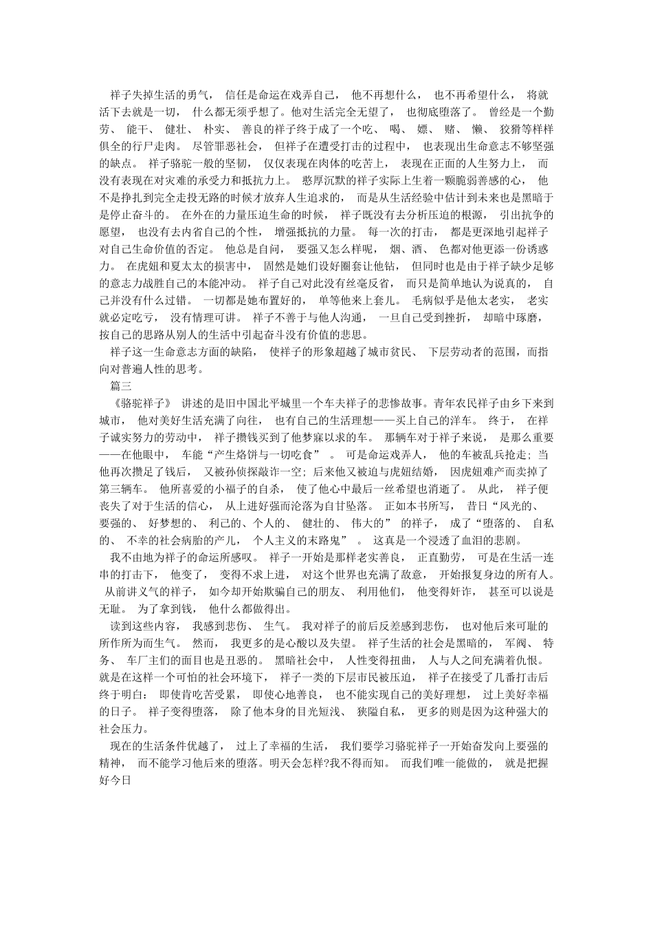 《骆驼祥子》的读书笔记摘抄_第3页