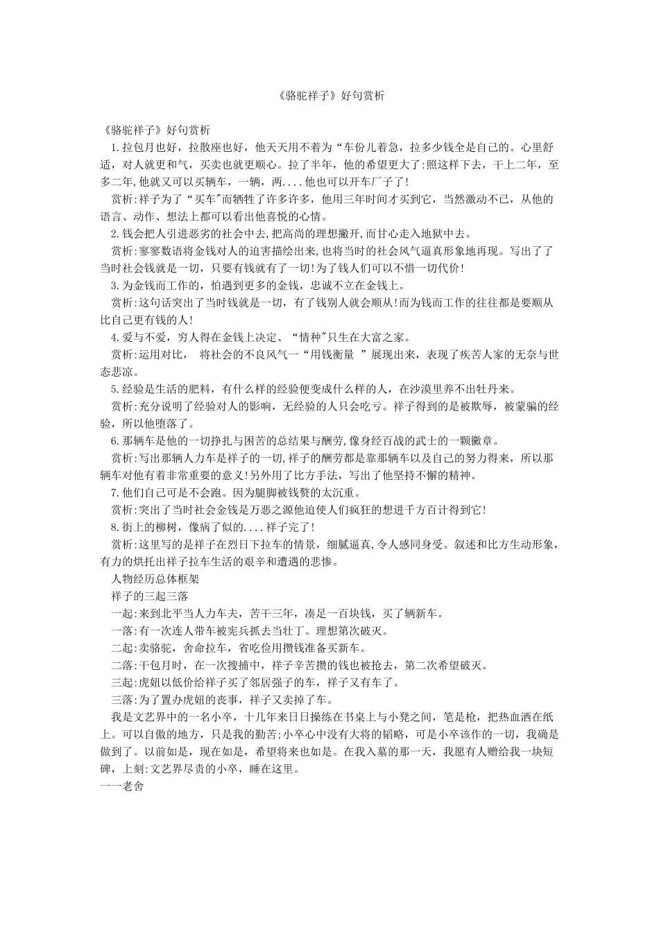 《骆驼祥子》好句赏析_第1页