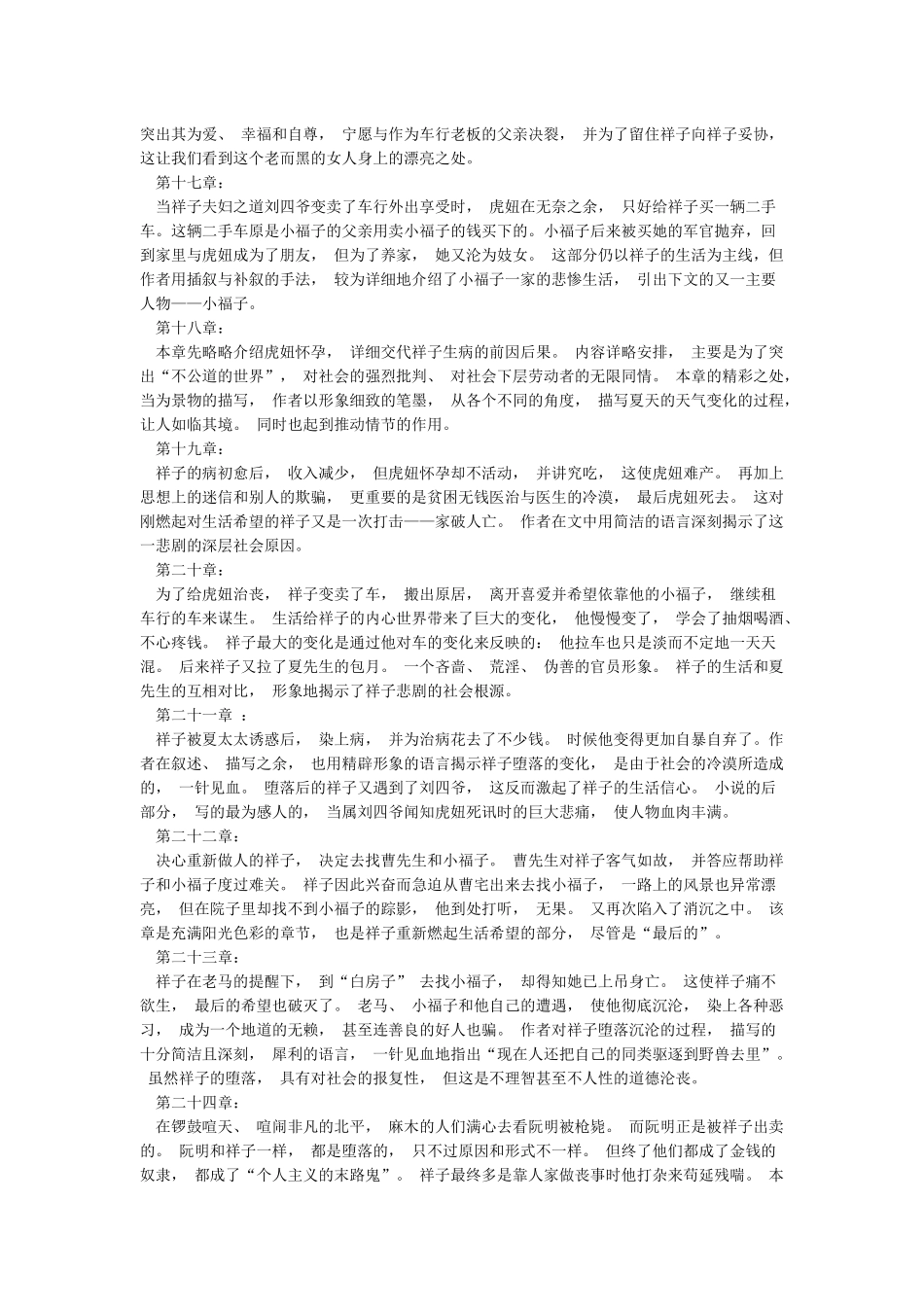 《骆驼祥子》每章节批注_第3页