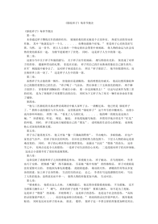 《骆驼祥子》每章节批注